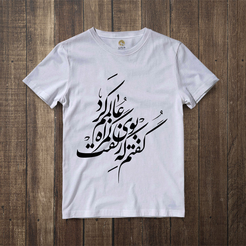 تی‌شرت مردانه هومرو طرح شعر فارسی کد TW006 - تصویر 5