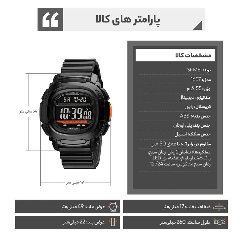 ساعت مچی دیجیتال مردانه اسکمی مدل 1657 BK - تصویر 5