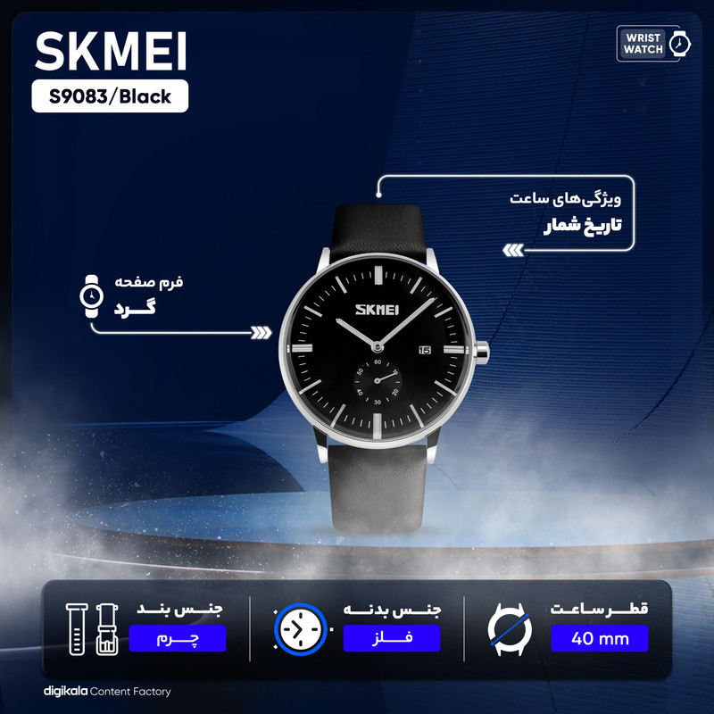 ساعت مچی مردانه اسکمی مدل S9083 Black بند چرمی - تصویر 4
