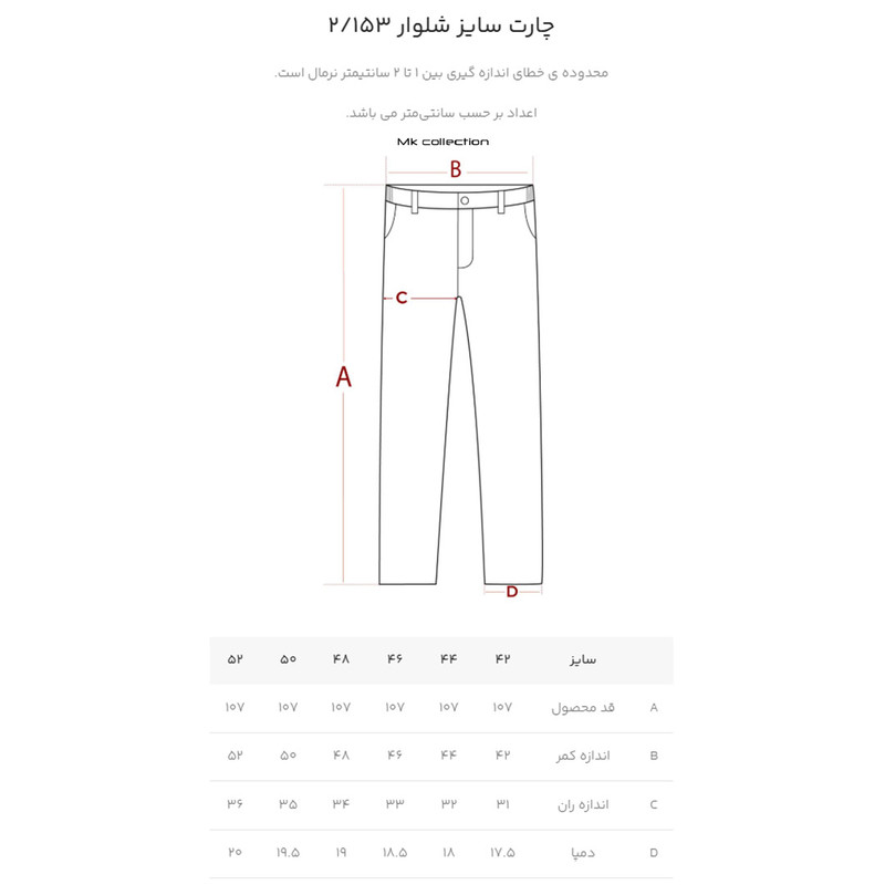شلوار مردانه پارچه‌ای اسلیم فیت ام کی مدل 2153 - تصویر 10