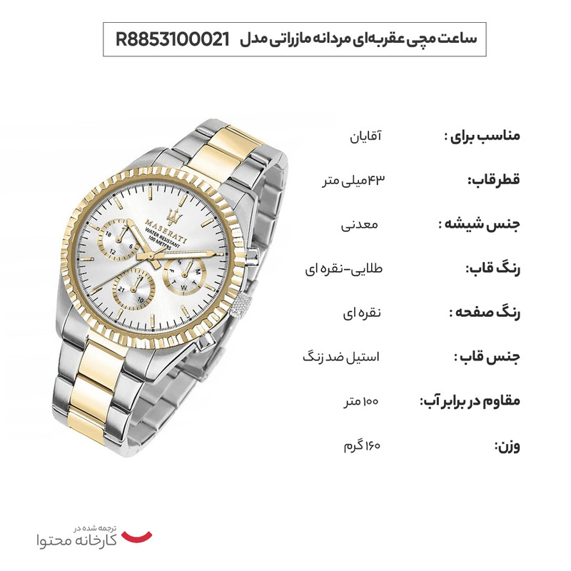 ساعت مچی مردانه کوارتز مازراتی مدل R8853100021 - تصویر 4