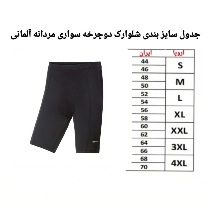شلوارک دوچرخه سواری مردانه با طراحی ارگونومیک - تصویر 5