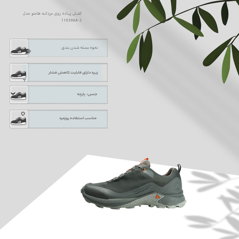 کفش پیاده روی مردانه هامتو با رویه پارچه‌ای تنفس‌پذیر - تصویر 13