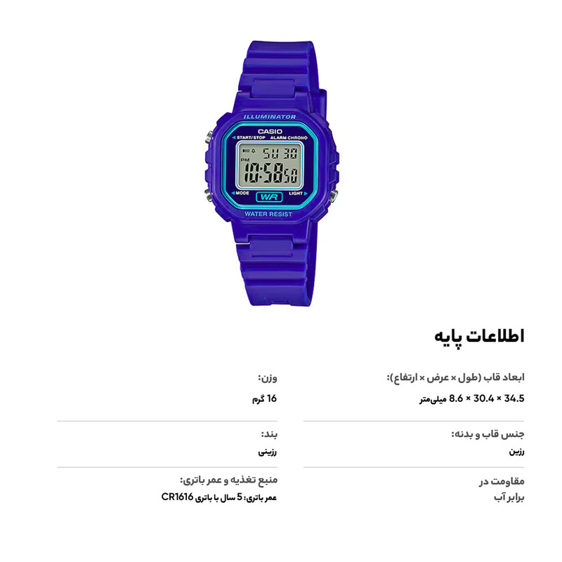 ساعت مچی دیجیتال کاسیو مدل LA-20WH-2ADF - تصویر 4