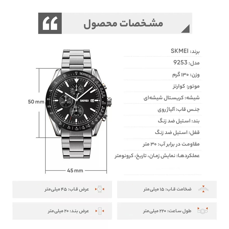 ساعت مچی مردانه اسکمی مدل 9253 SIBK - تصویر 8