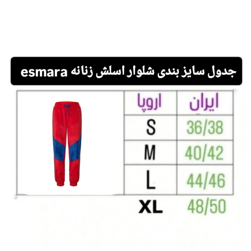 شلوار اسلش راحتی زنانه اسمارا طرح کلاسیک - تصویر 12