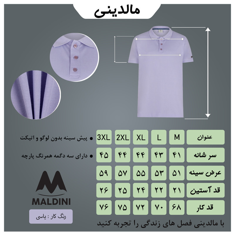 پولوشرت مردانه مالدینی آستین کوتاه سه دگمه هم‌رنگ مدل PO-124 - تصویر 5