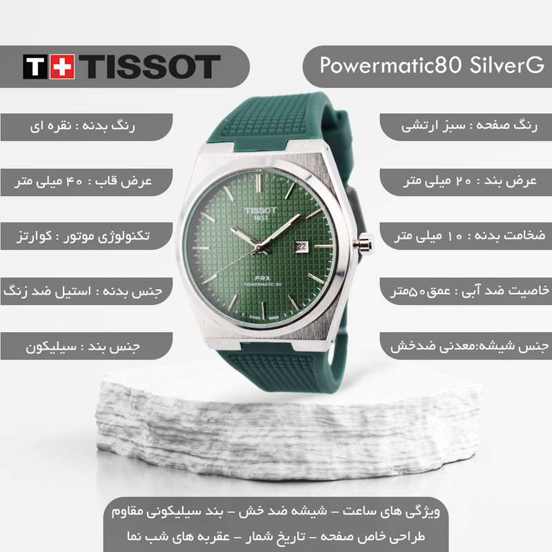 ساعت مچی عقربه‌ای مردانه تیسوت مدل Powermatic80 - تصویر 2