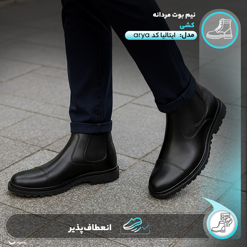 نیم‌بوت مردانه کشی مدل ایتالیا کد آریا نوک پهن - تصویر 3