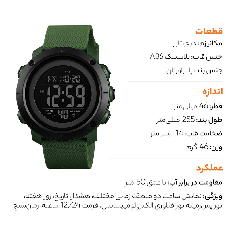 ساعت مچی دیجیتال اسکمی با نمایشگر دیجیتال - تصویر 12