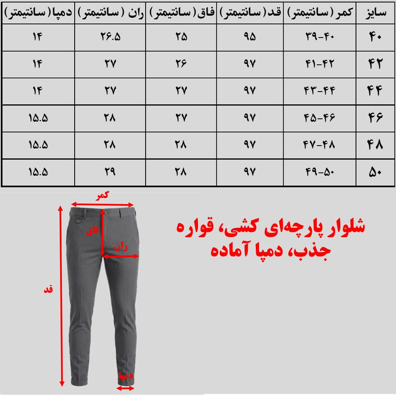 شلوار پارچه‌ای جذب مردانه، دم‌پای پاکتی، گلدوزی و چرم پشت کمر - تصویر 15
