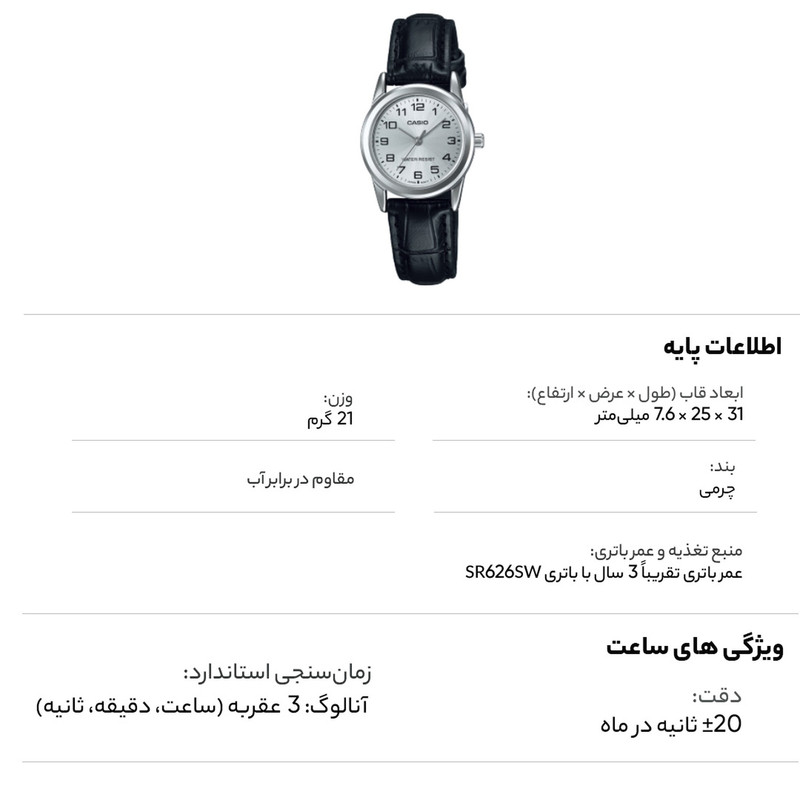 ساعت زنانه کاسیو LTP-V001L-7BUDF بند چرمی - تصویر 7