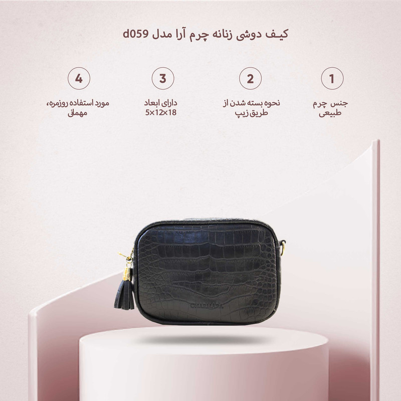 کیف دوشی زنانه چرم آرا مدل D059 - تصویر 47