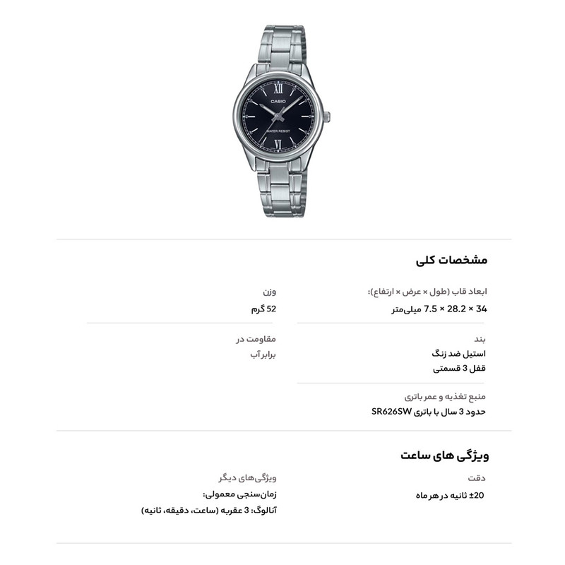 ساعت مچی زنانه کاسیو مدل LTP-V005D-1B2UDF - تصویر 9