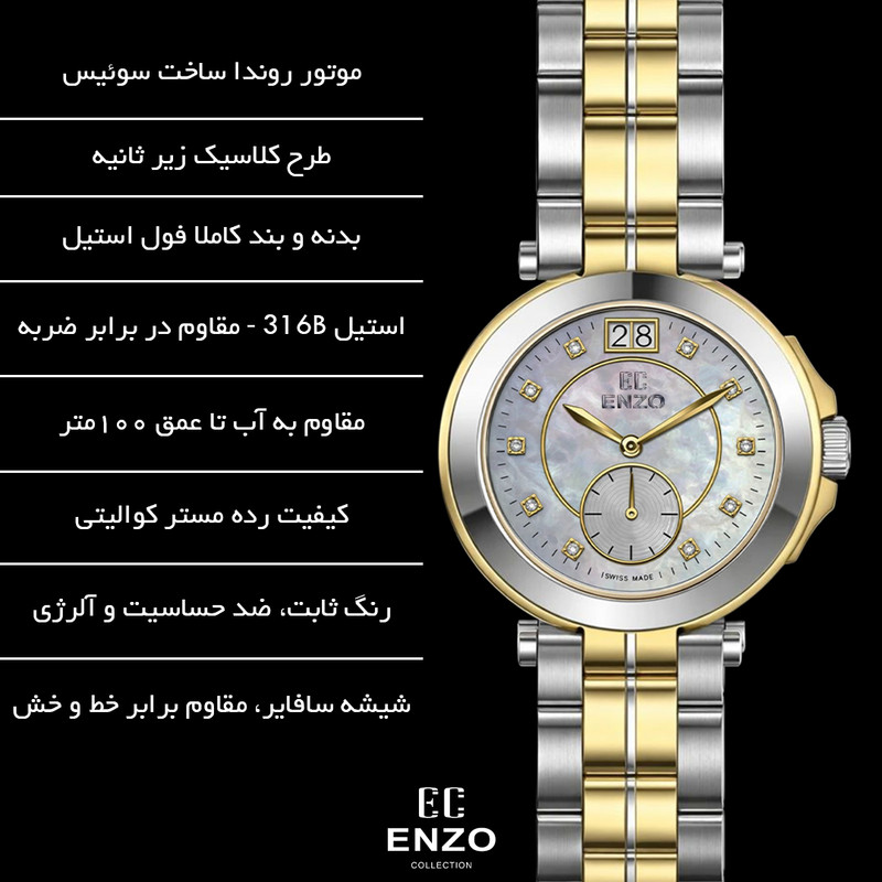 ساعت مچی زنانه انزو مدل 2170TSL سوئیسی - تصویر 2