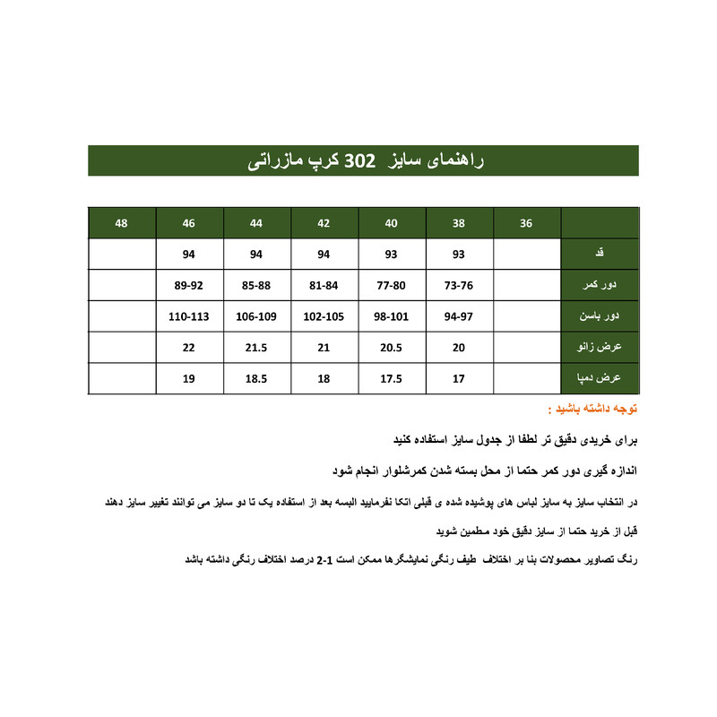 شلوار زنانه هاوین مدل 302 مازراتی راسته قد ۹۲-۹۵ سانتی - تصویر 6