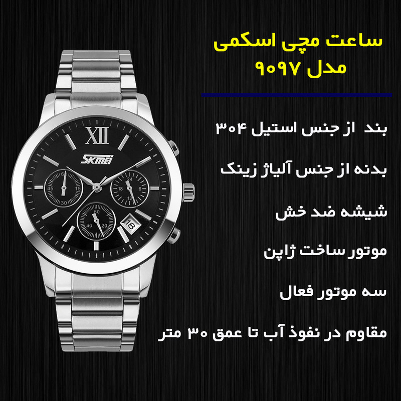 ساعت مچی مردانه اسکمی مدل 9097 SIBK - تصویر 3