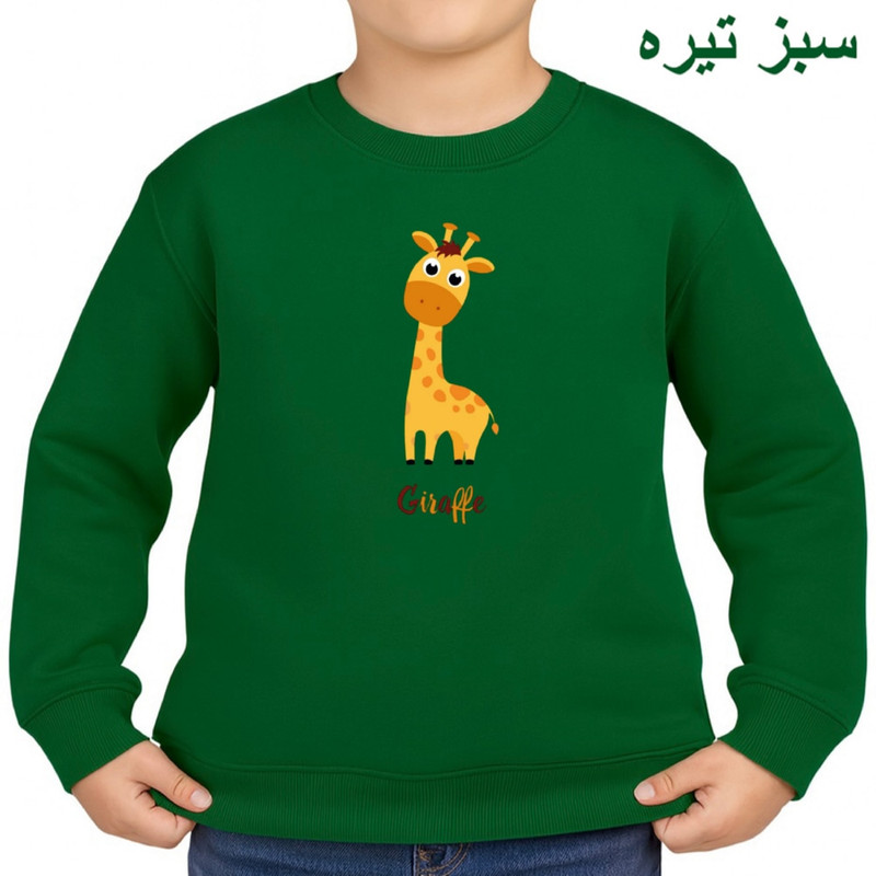 سویشرت بچه‌گانه مدل زرافه کد ۹ پنبه لایکرا - تصویر 7