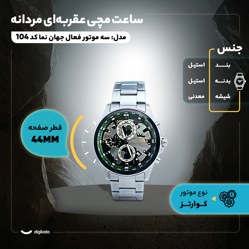 ساعت مچی عقربه‌ای مردانه سه موتور فعال کرنوگراف جهان نما - تصویر 9