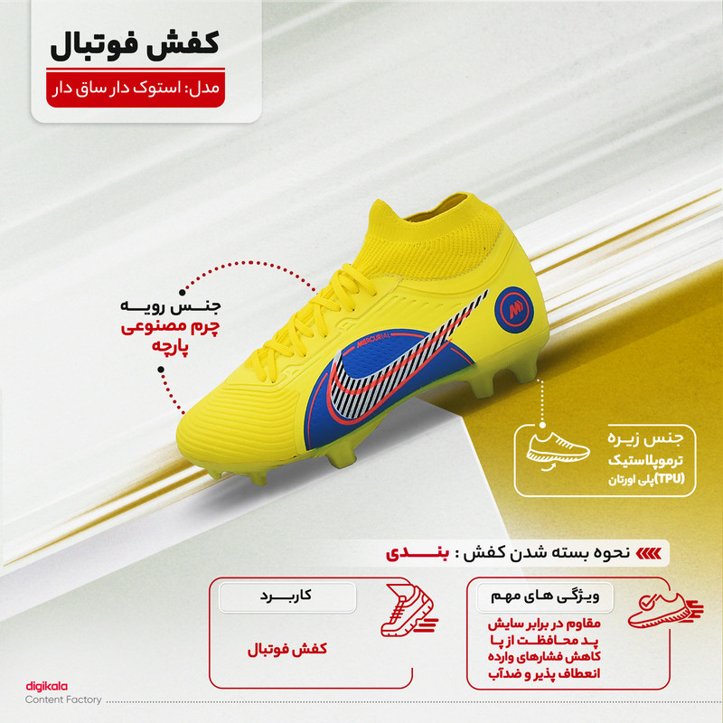 کفش فوتبال مردانه استوک‌دار ساقدار C-7445 - تصویر 11