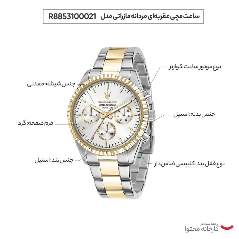 ساعت مچی مردانه کوارتز مازراتی مدل R8853100021 - تصویر 9