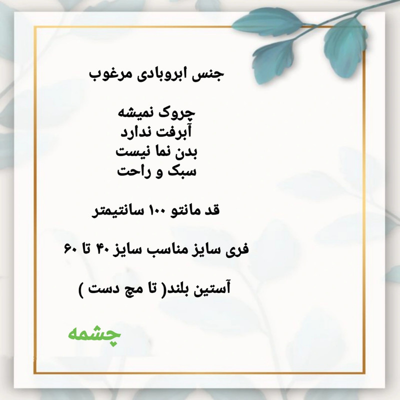 مانتو زنانه مدل عبایی کد ۱ - تصویر 6