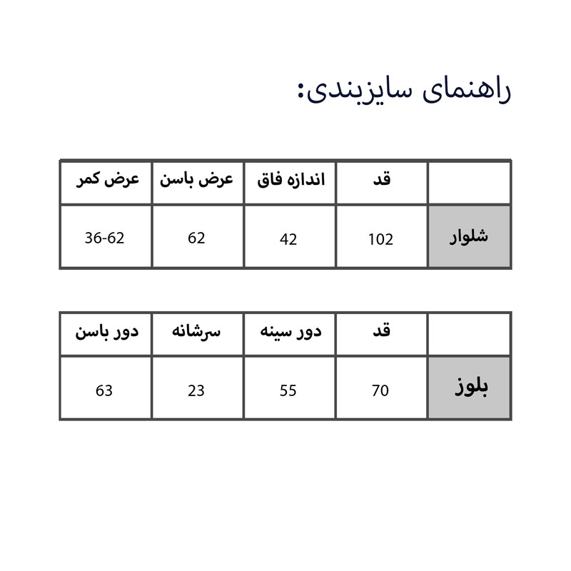 ست بلوز و شلوار راحتی زنانه مدل آمیتیس - تصویر 21
