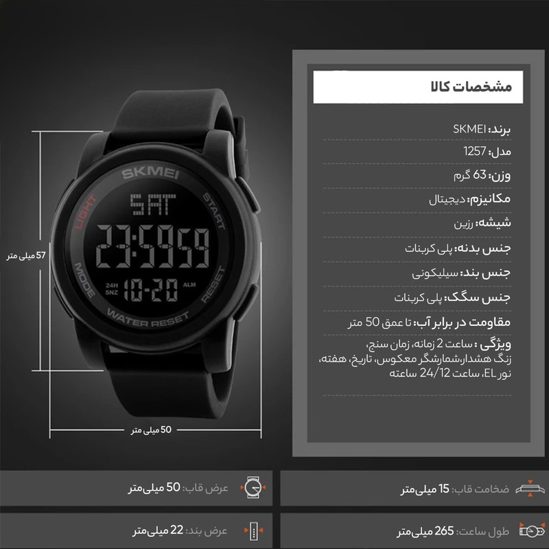 ساعت مچی دیجیتال مردانه اسکمی مدل 1257BK - تصویر 5