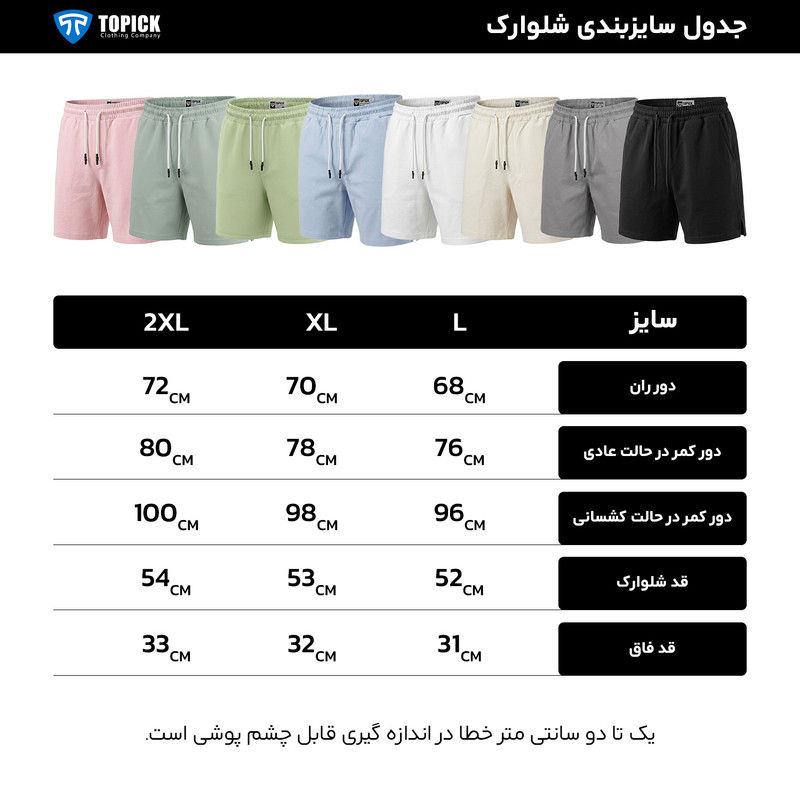 شلوارک مردانه تاپیک مدل ماکان پارچه تریکو پنبه دولا - تصویر 3