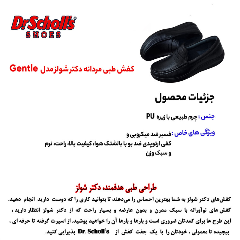 کفش طبی مردانه دکتر شولز مدل جنتنتل - تصویر 19