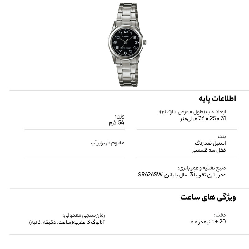 ساعت زنانه کاسیو مدل LTP-V001D-1BUDF استیل - تصویر 10