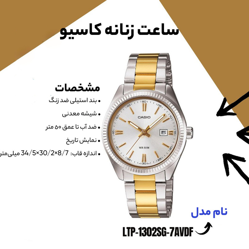 ساعت زنانه کاسیو مدل LTP-1302SG-7AVDF - تصویر 13