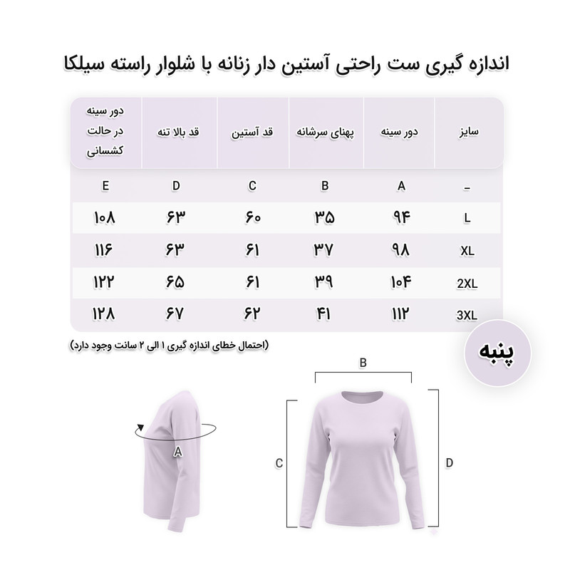 ست تی‌شرت آستین بلند و شلوار راحتی سیلکا زبرا - تصویر 12