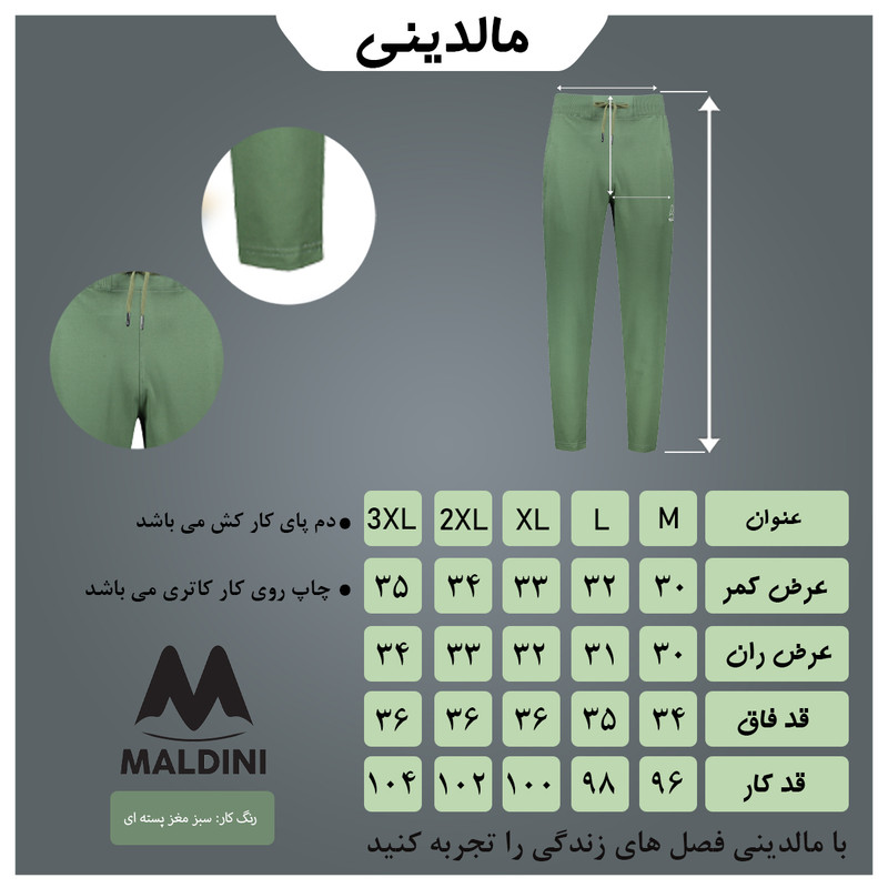 شلوار اسلش مردانه مالدینی مدل SL-125 پارچه دورس - تصویر 6